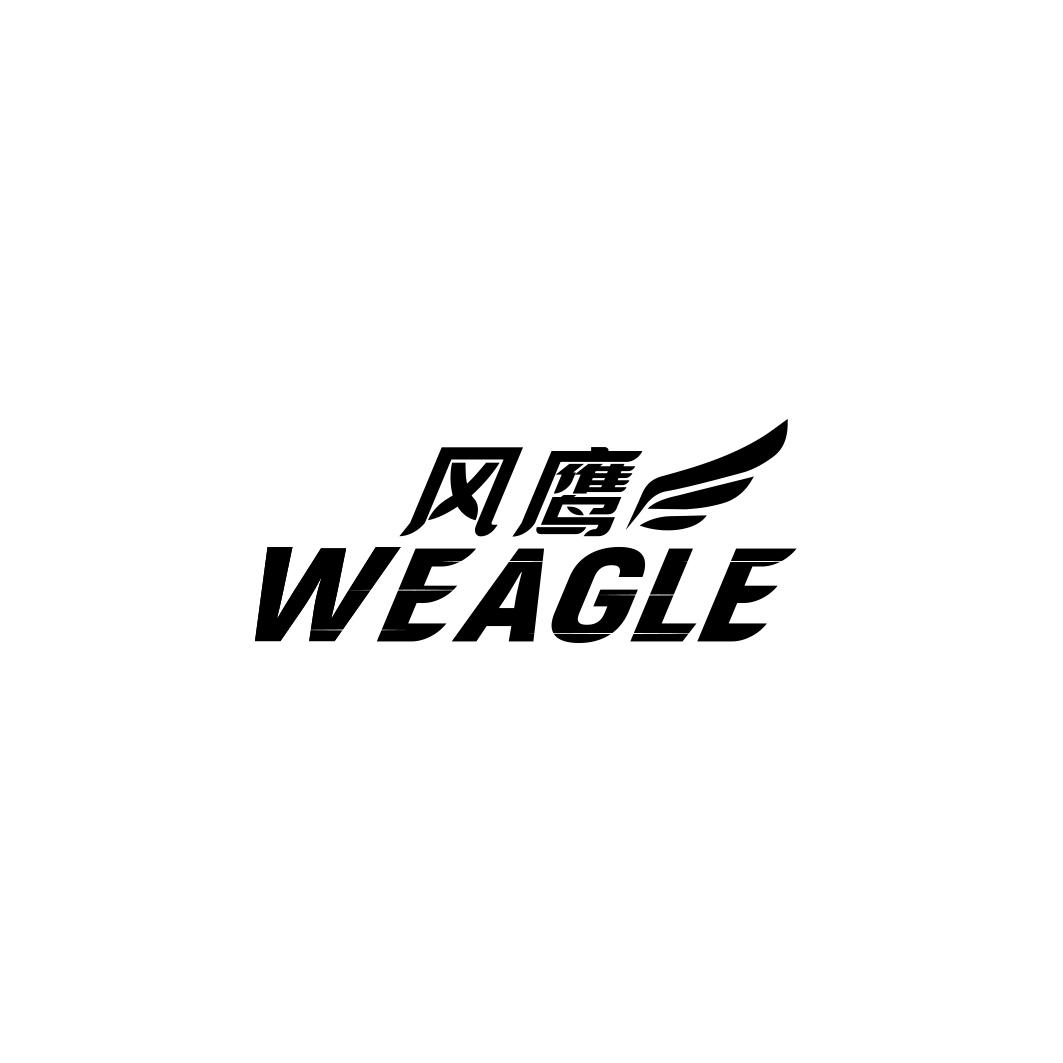 风鹰  WEAGLE