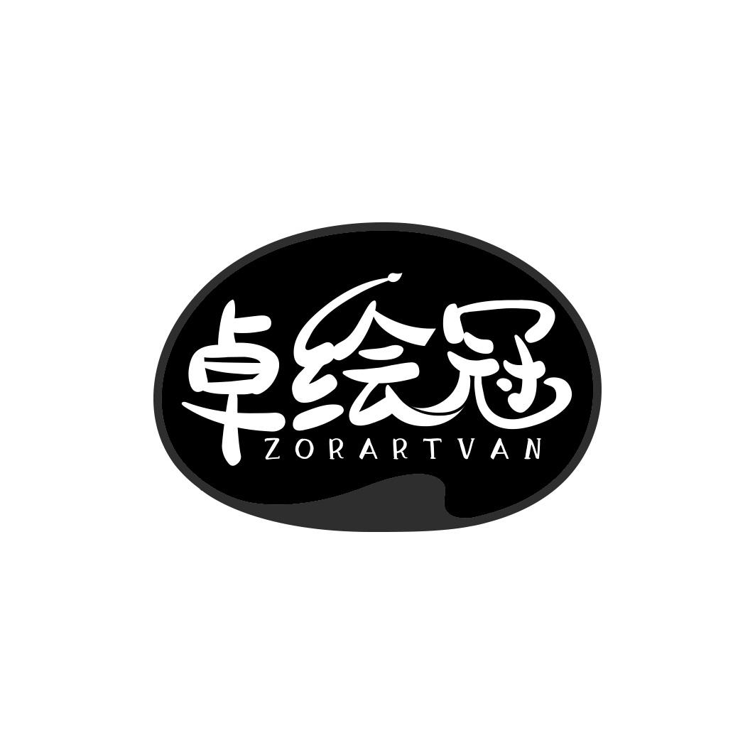 卓绘冠 ZORARTVAN