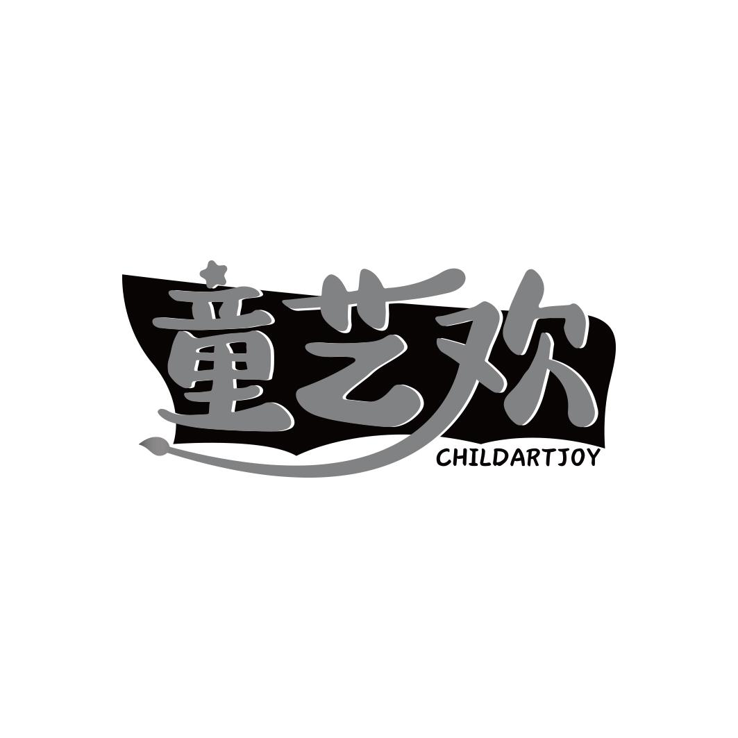 童艺欢 CHILDARTJOY