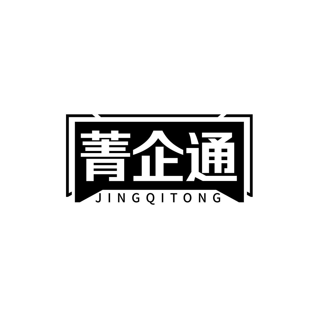 菁企通     JINGQITONG