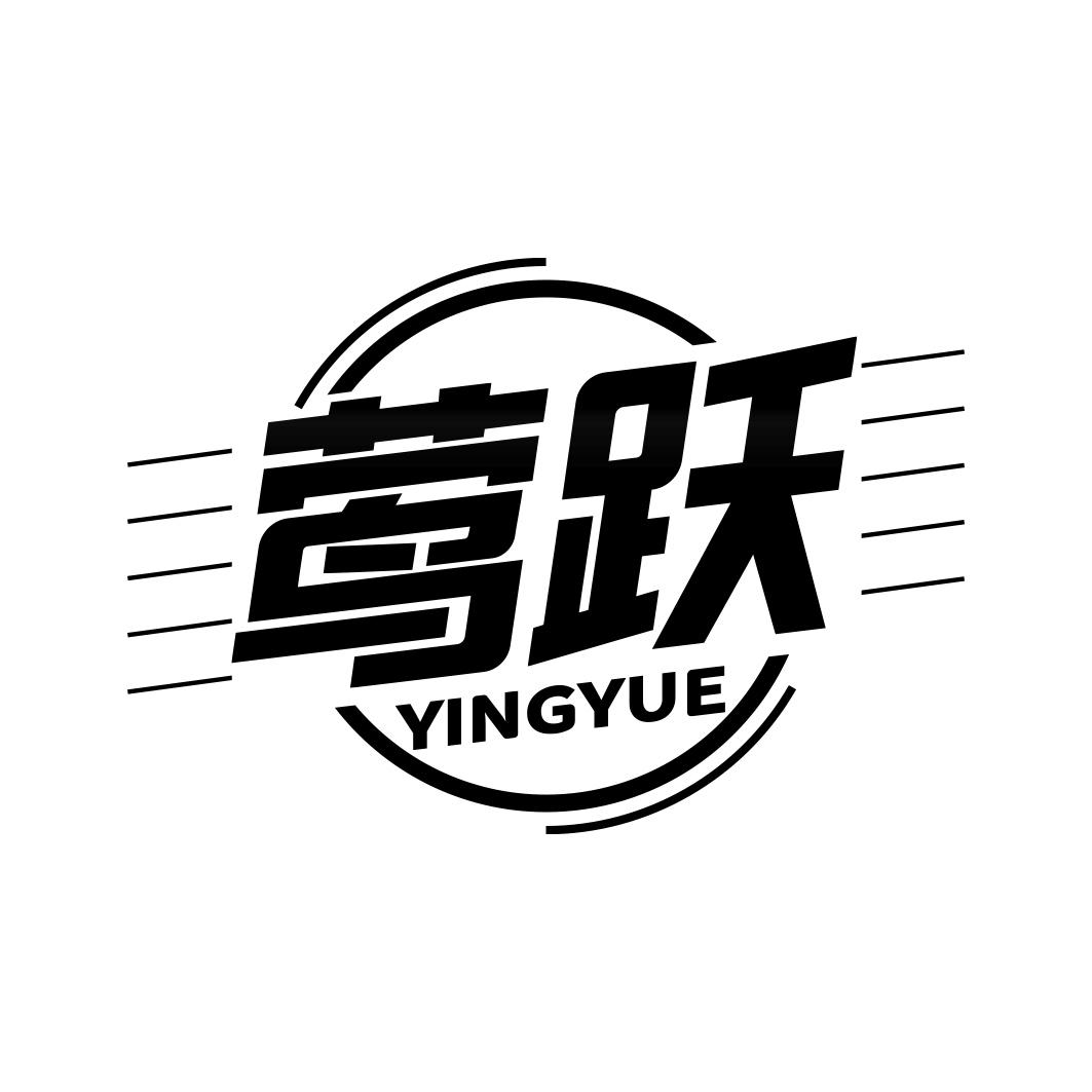 莺跃  YINGYUE