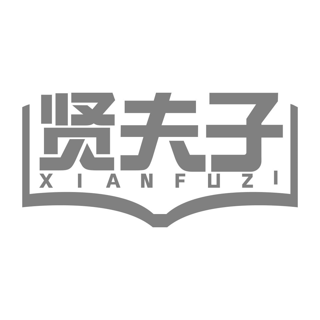 贤夫子  XIANFUZI