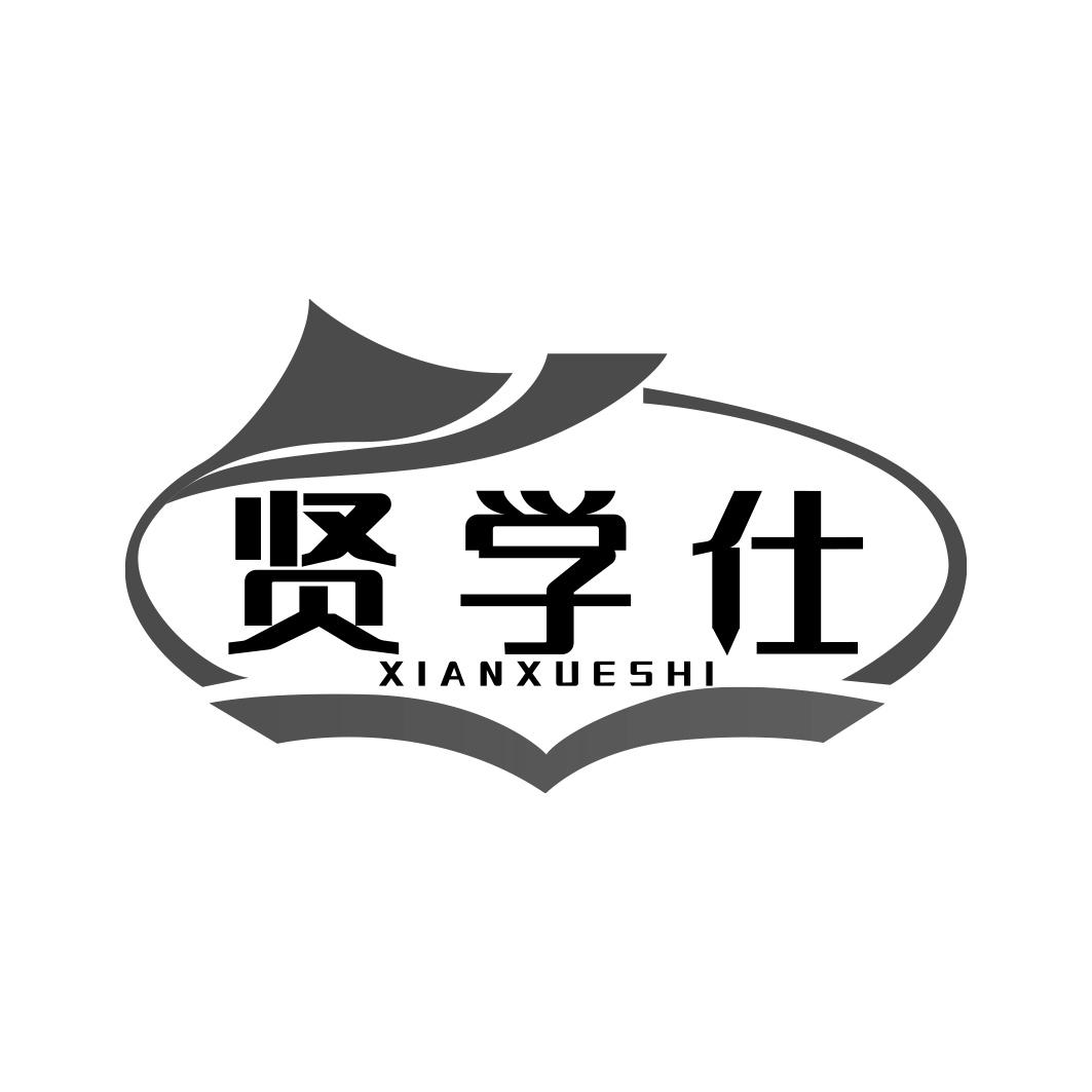 贤学仕   XIANXUESHI