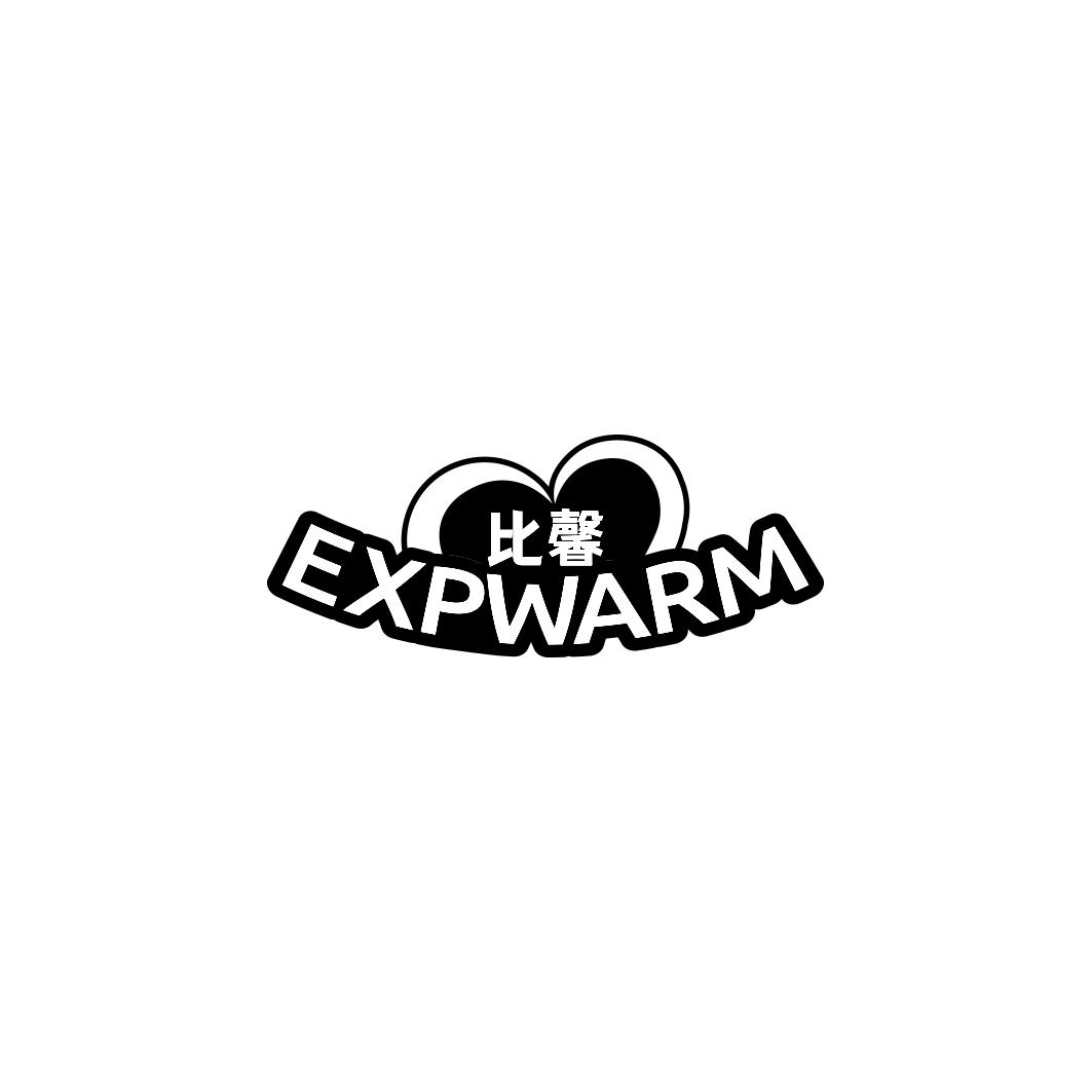 比馨   EXPWARM