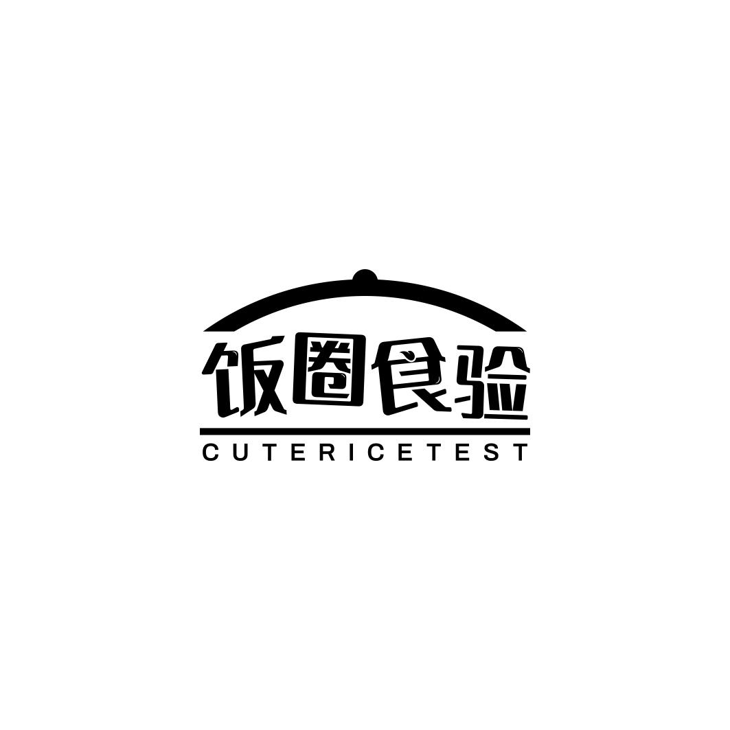 饭圈食验 CUTERICETEST