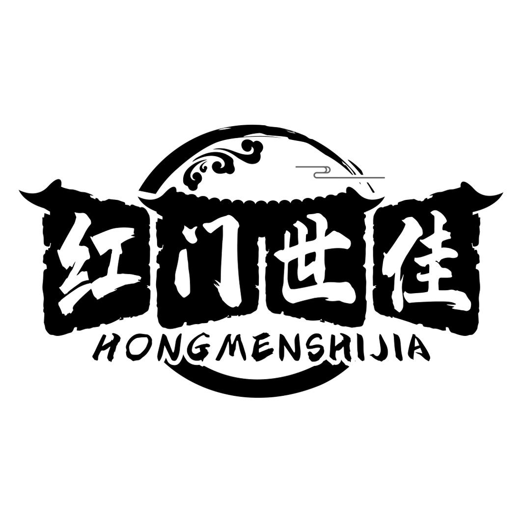 红门世佳       HONGMENSHIJIA