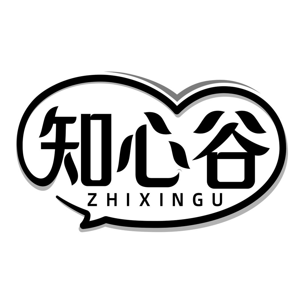 知心谷     ZHIXINGU