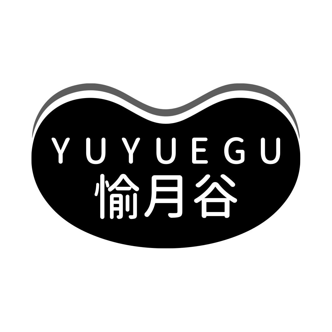 愉月谷    YUYUEGU