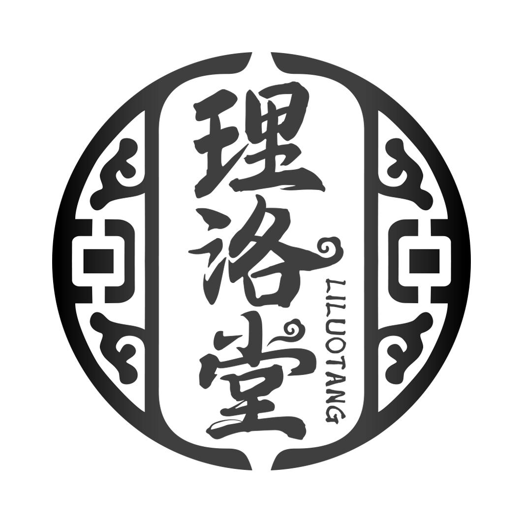 理洛堂 LILUOTANG