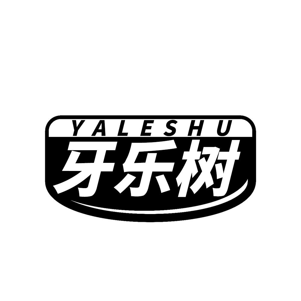 牙乐树YALESHU