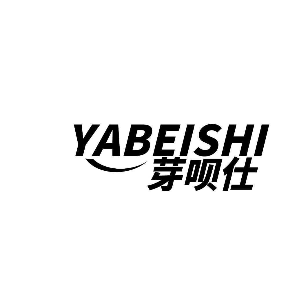 芽呗仕YABEISHI