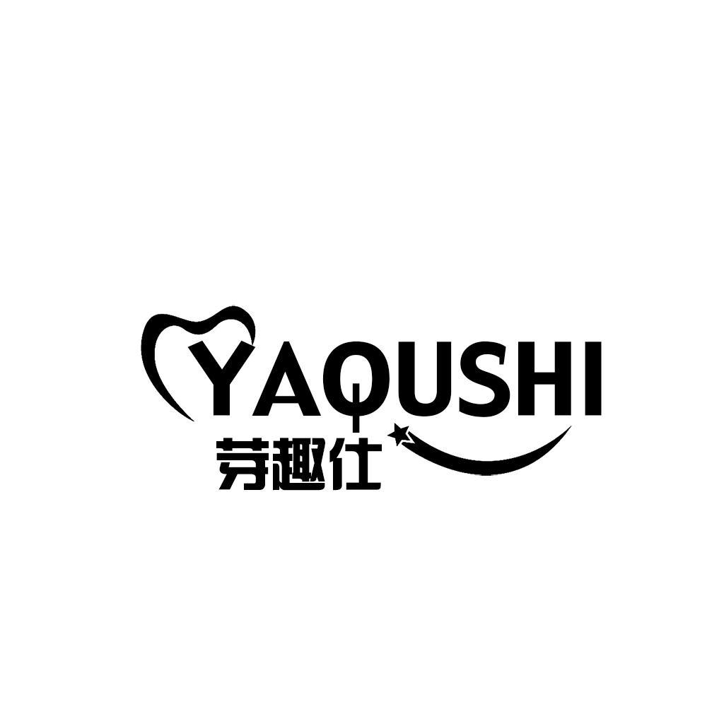 芽趣仕YAQUSHI