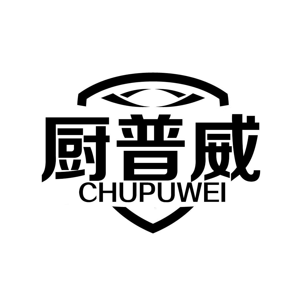 厨普威CHUPUWEI