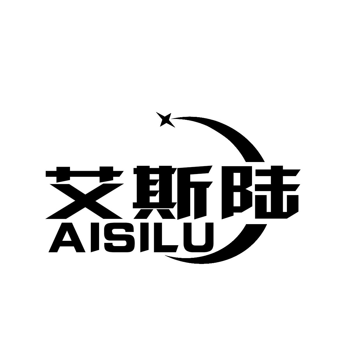 艾斯陆AISILU