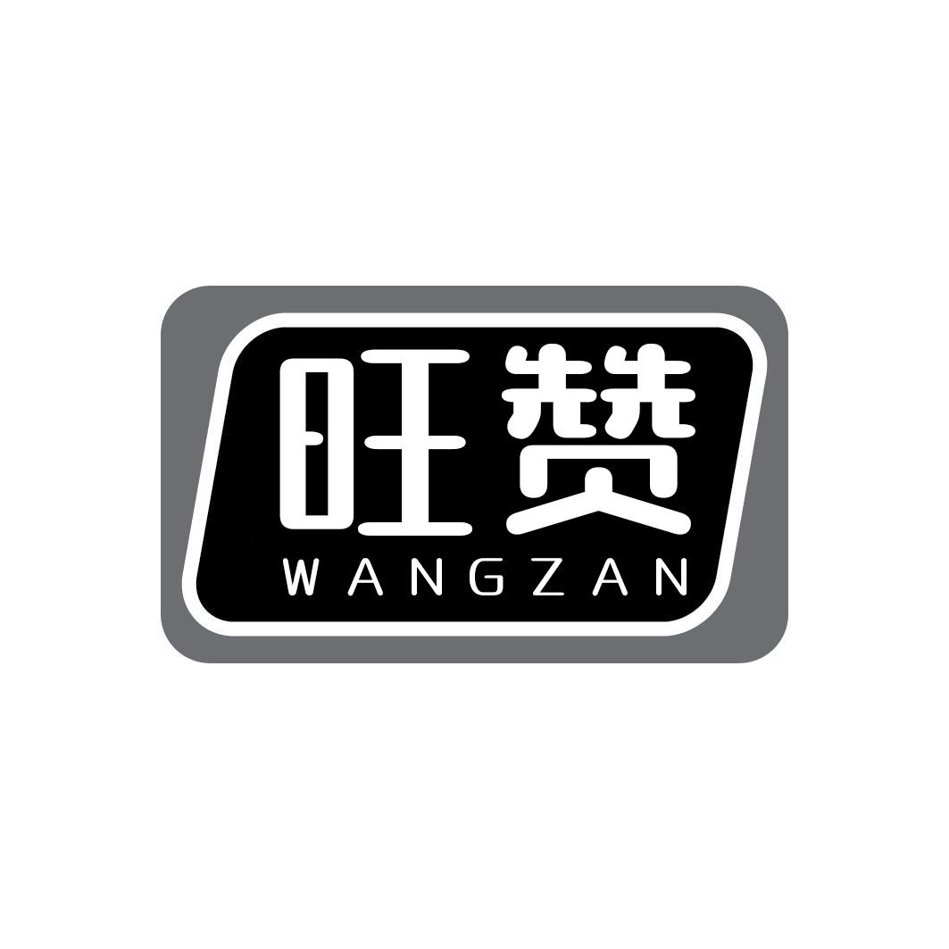 旺赞WANGZAN