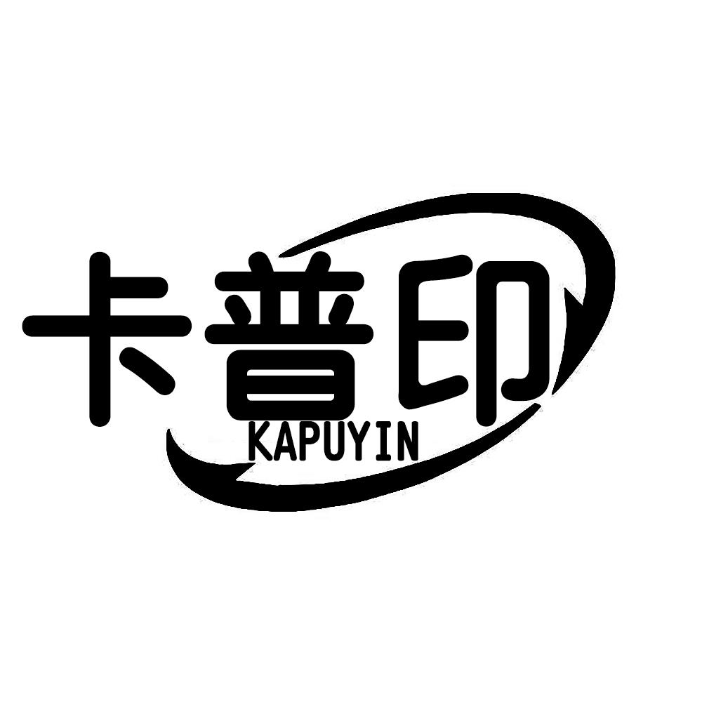 卡普印KAPUYIN