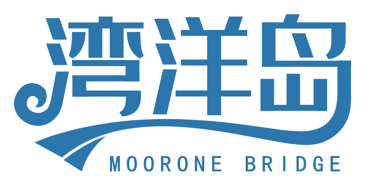 湾洋岛 MOORONE BRIDGE