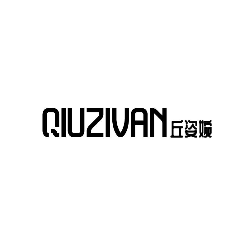 丘姿婉
qiuzivan