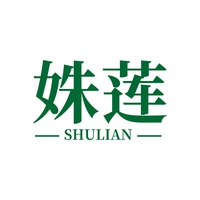 姝莲
SHULIAN