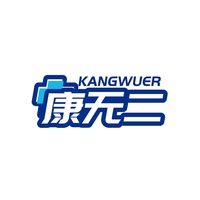 康无二
KANGWUER