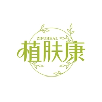 植肤康
ZIFUHEAL