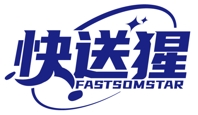 快送猩FASTSOMSTAR