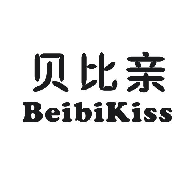 贝比亲 BEIBIKISS