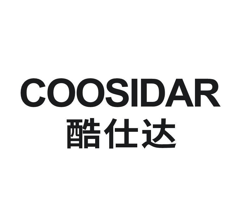 酷仕达  COOSIDAR