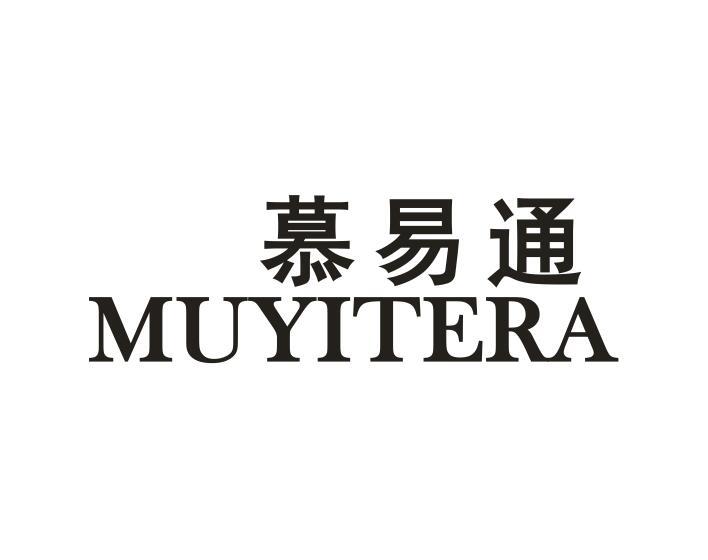 慕易通 MUYITERA
