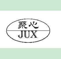 聚心 JUX