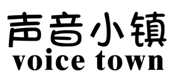 声音小镇VOICE TOWN