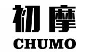 初摩CHUMO