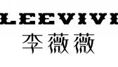 LEEVIVI李薇薇