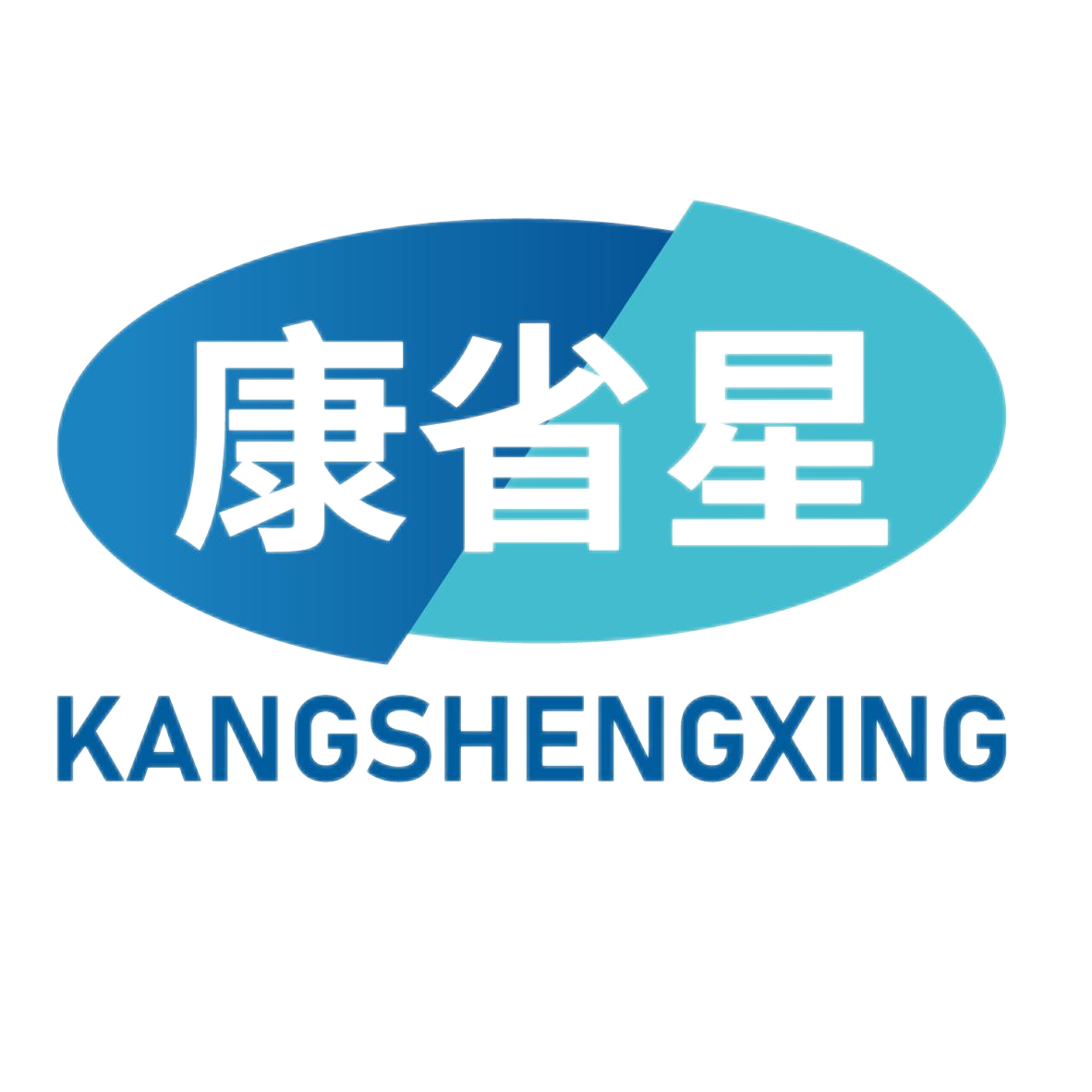 康省星
KANGSHENGXING