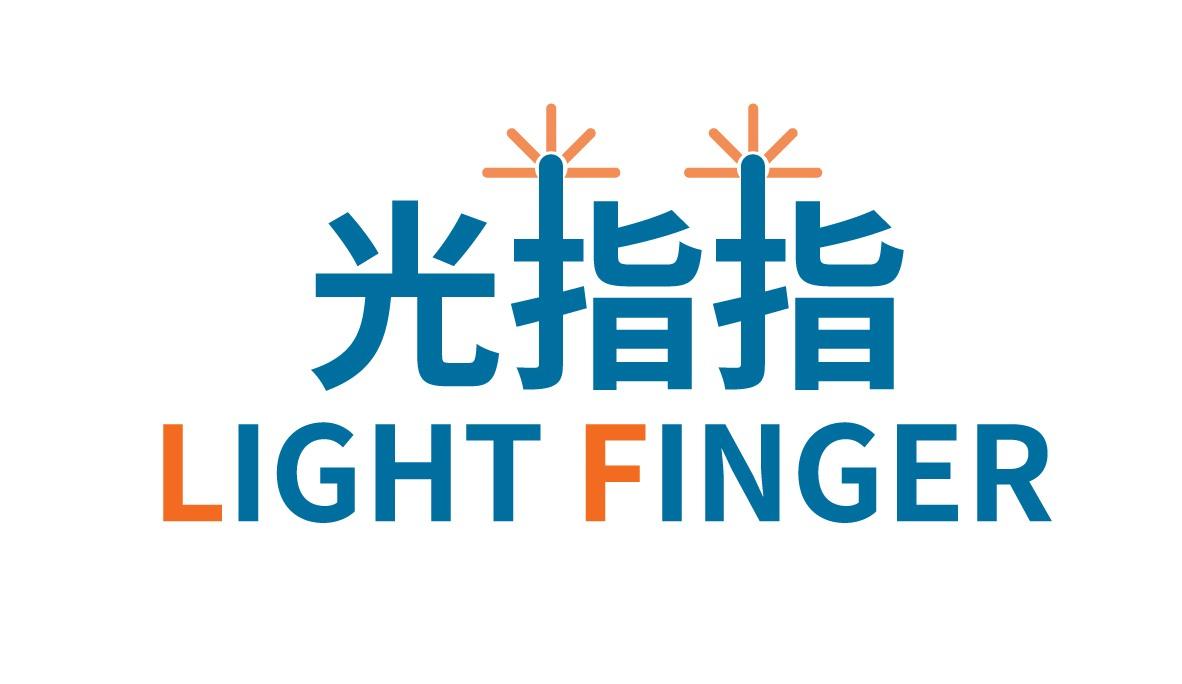 光指指 
LIGHT FINGER