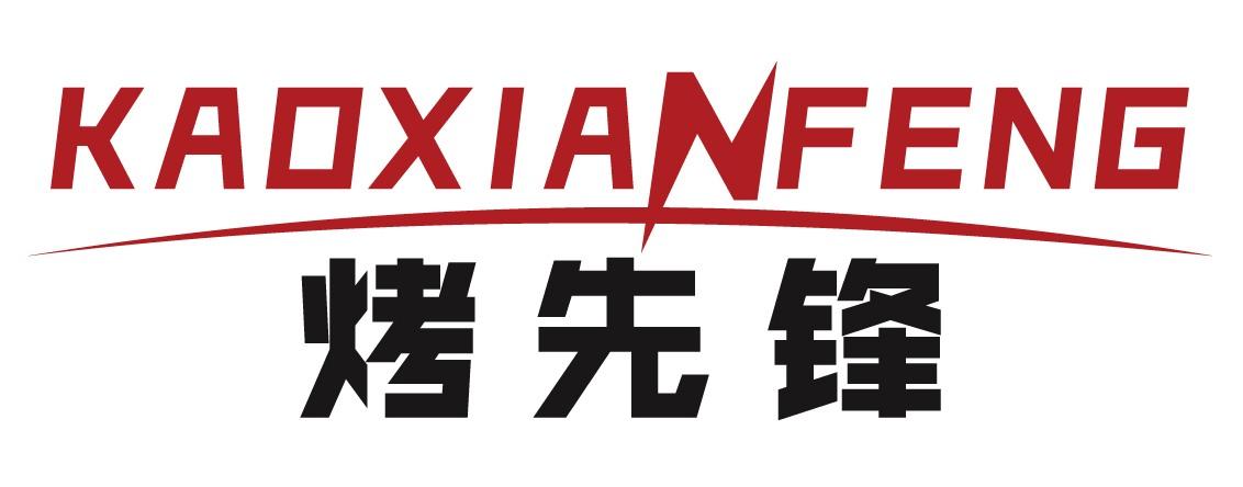 烤先锋
KAOXIANFENG