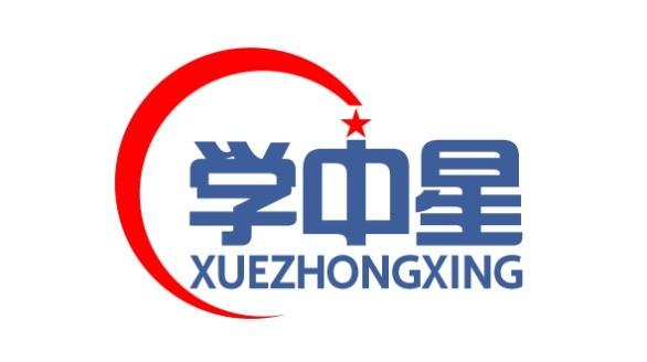 学中星
XUEZHONGXING