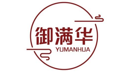 御满华
YUMANHUA