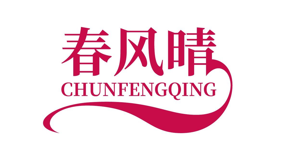 春风晴
CHUNFENGQING