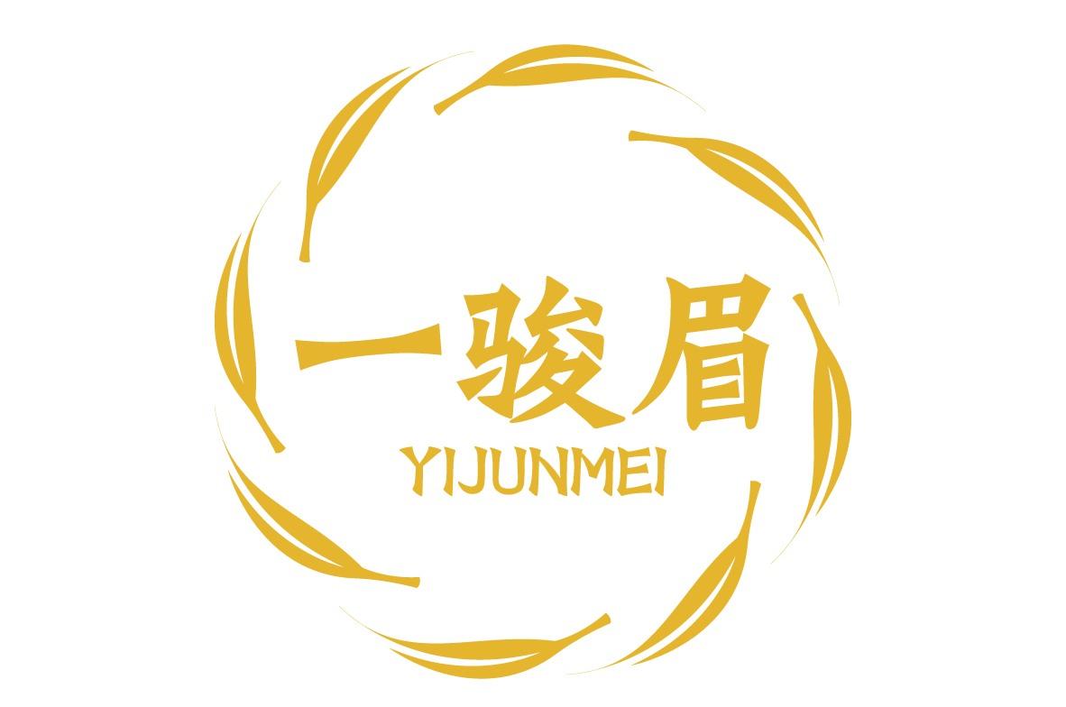 一骏眉
YIJUNMEI