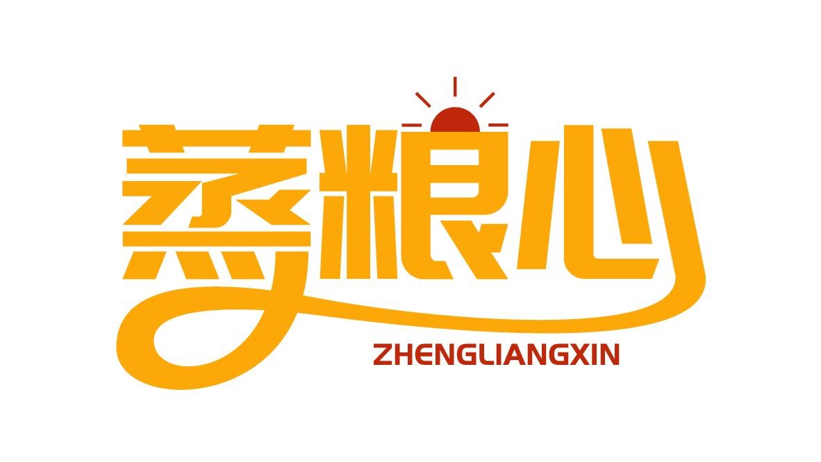 蒸粮心
ZHENGLIANGXIN