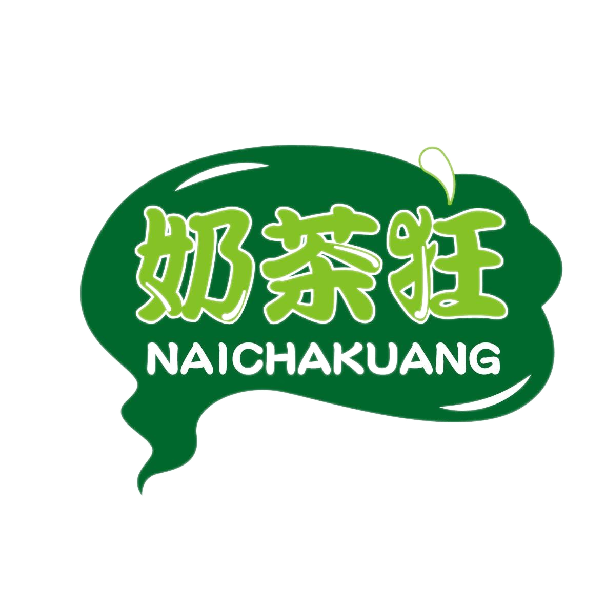 奶茶狂
NAICHAKUANG