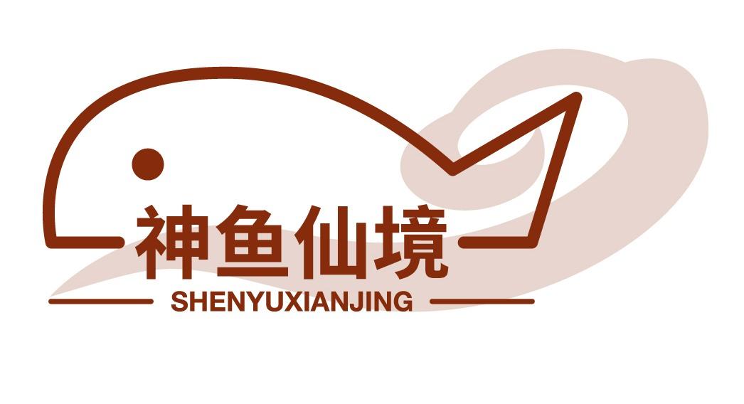 神鱼仙境
SHENYUXIANJING