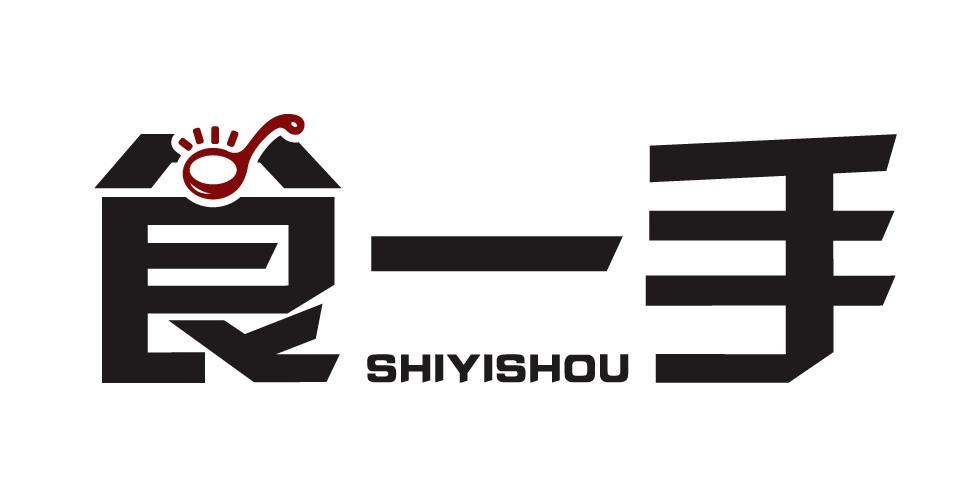 食一手
SHIYISHOU