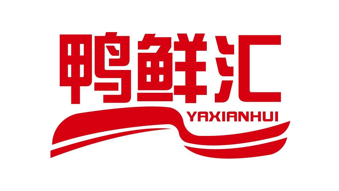 鸭鲜汇
YAXIANHUI