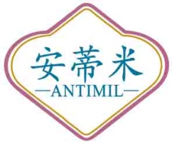 安蒂米
ANTIMIL