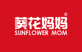 葵花妈妈 SUNFLOWER MOM