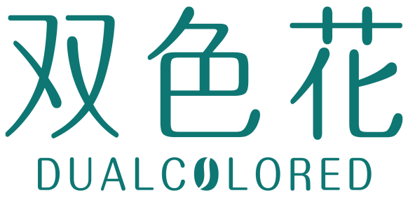 双色花 DUALCOLORED