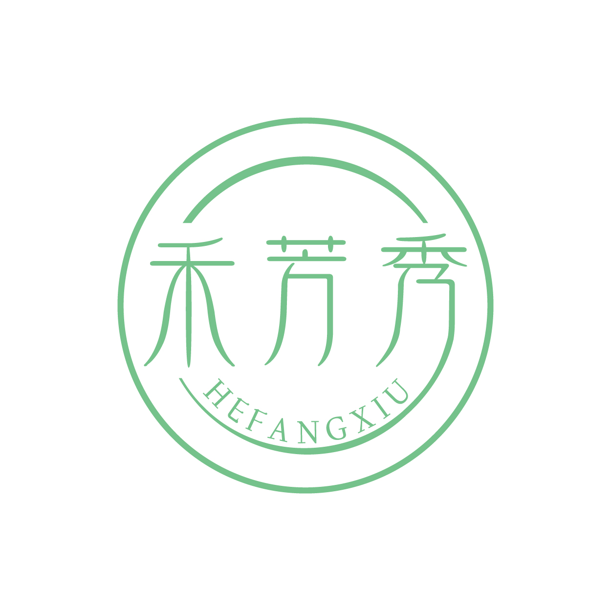 禾芳秀
HEFANGXIU