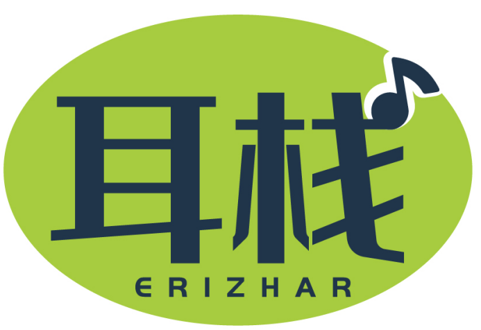 耳栈 ERIZHAR